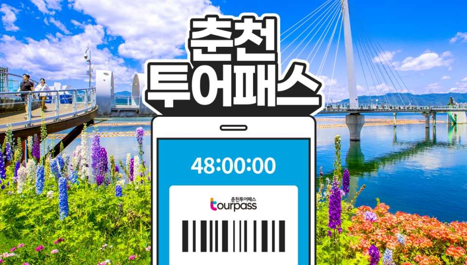 Chuncheon Tour Pass Integrated Ticket - Photo 1 of 1